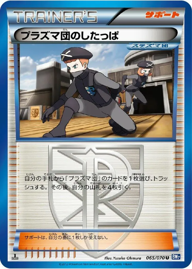 Team Plasma Grunt [1st-Edition]